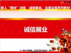 展业中的诚信问题案例研讨26页.pptx