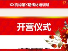 新人铸材培训班1开营仪式34页.pptx