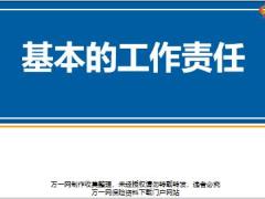 营销人员主管基本工作责任28页.pptx