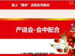 新人铸材训练系列6会中解配合学习14页.pptx