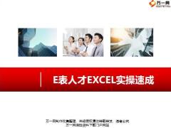 為何要掌握如何去操作EXCEL29頁(yè).pptx