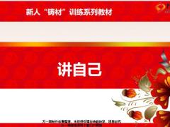 新人铸材训练系列10讲自己五大部分演练通关22页.pptx