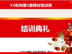 新人铸材训练系列15结训典礼成果盘点荣誉表彰典范分享领导训勉16页.pptx