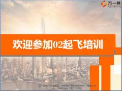 组织发展增员训练营4训前会10页.ppt