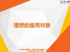 组织发展增员训练营8理想的准增员对象15页.ppt