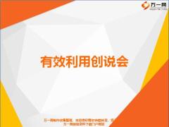 组织发展增员训练营10有效利用创说会26页.ppt