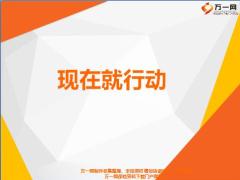 组织发展增员训练营11现在就行动16页.ppt