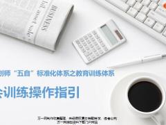 早会训练概述运作要点24页.pptx