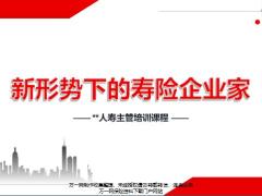 主管培训课程认知定位目标篇34页.pptx