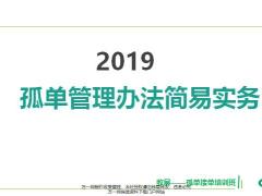 收展孤单接单培训10来源流转原则分配规则申请查询录入指引回收原则国寿版38页.pptx
