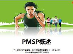 以人才發(fā)展為導(dǎo)向的招募系統(tǒng)PMSP概述10頁.pptx