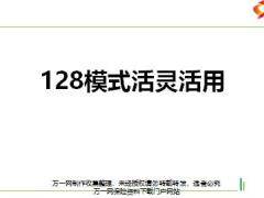 收展孤单接单18培训128模式保单体检五部曲回顾案例分析研讨发布24页.pptx