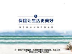 绩优新人班2认识保险行业我的保险事业65页.pptx