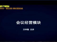 视频授课会议经营模块.rar