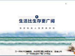 绩优新人班4恒安标准公司介绍优势含备注44页.pptx