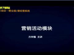视频授课营销活动模块.rar