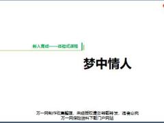 新人育成第二天准客户开拓及约访含音乐.rar