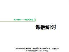 新人育成第三天课后研讨.rar