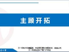新兵战斗营12转介绍主顾开拓演练通关33页.pptx