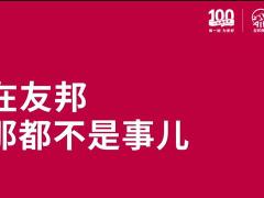 視頻友邦人壽公司宣傳片那都不是事兒.zip