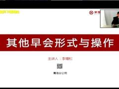 视频授课其它早会形式与操作.rar