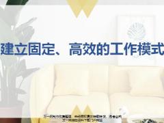 自我管理內(nèi)涵建立固定高效的工作模式24頁.pptx