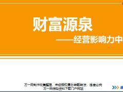 新人衔接训练58式技能篇1经营影响力中心讲师手册.rar