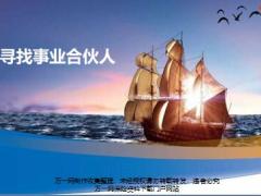 如何找邀約事業(yè)合伙人40頁.pptx