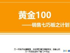 新人衔接训练58式技能篇11制作计划100目的来源方法现场演练讲师手册.rar