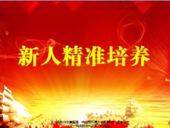 新人成长路径培养方法发展规划31页.pptx
