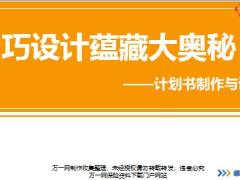 新人衔接训练58式技能篇20计划书制作与讲解讲师手册工具表.rar