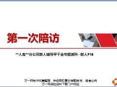 新人辅导早干会第一次陪访19页.pptx
