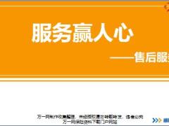 新人衔接训练58式技能篇23售后服务讲师手册.rar
