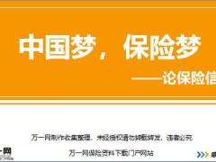 新人衔接训练58式态度篇8保险从业人员的正确认知重要意义讲师手册.rar
