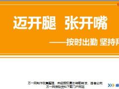 新人衔接训练58式习惯篇3按时出勤和坚持拜访典范分享好处讲师手册检验表.rar