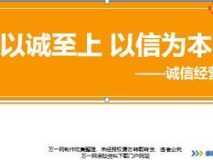 新人衔接训练58式习惯篇4诚信经营之见思行讲师手册.rar