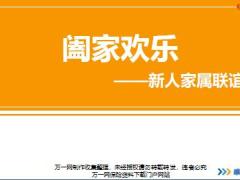 新人衔接训练58式习惯篇7新人家属联谊会好处注意事项模拟演讲师手册.rar