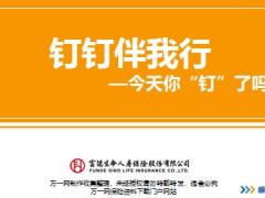 新人衔接训练58式习惯篇9富德生命钉钉时代功能使用演练讲师手册.rar