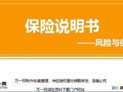 新人衔接训练58式知识篇3风险与保险概述原则测试通关试题含答案.rar