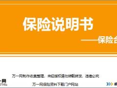 新人衔接训练58式知识篇4保险合同特征要素效力通关试题含答案.rar