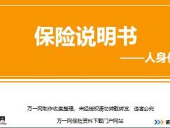 新人衔接训练58式知识篇5人身保险概述分类常用条款测试通关试题含答案.rar