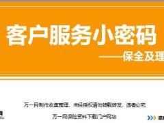 新人衔接训练58式知识篇7保全理赔基础知识讲师手册测试题含答案.rar