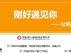 新人衔接训练58式知识篇11富德生命公司简介排名产品服务发展待遇优势讲师手册测试题含答案.rar