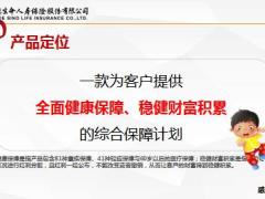 新人衔接训练58式知识篇13富德生命主打产品介绍讲师手册.rar