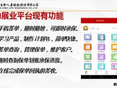新人衔接训练58式知识篇15富德生命移动展业平台介绍步骤流程重要事项提醒讲师手册.rar