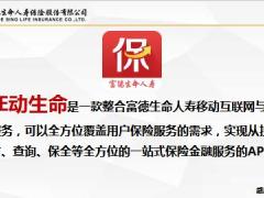 新人衔接训练58式知识篇16富德生命E动生命客户服务展业助手演练通关讲师手册.rar