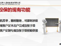 新人衔接训练58式知识篇17富德生命微投保介绍步骤流程重要事项提醒演练通关讲师手册.rar