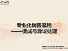 衔接训练8促成定义时机动作注意事项异议处理方法演练通关含备注42页.pptx