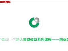 视频培训1新人推介会操作.zip