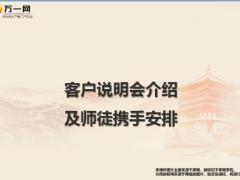 衔接训练13客户说明会操作流程要点邀约方法话术含备注43页.pptx